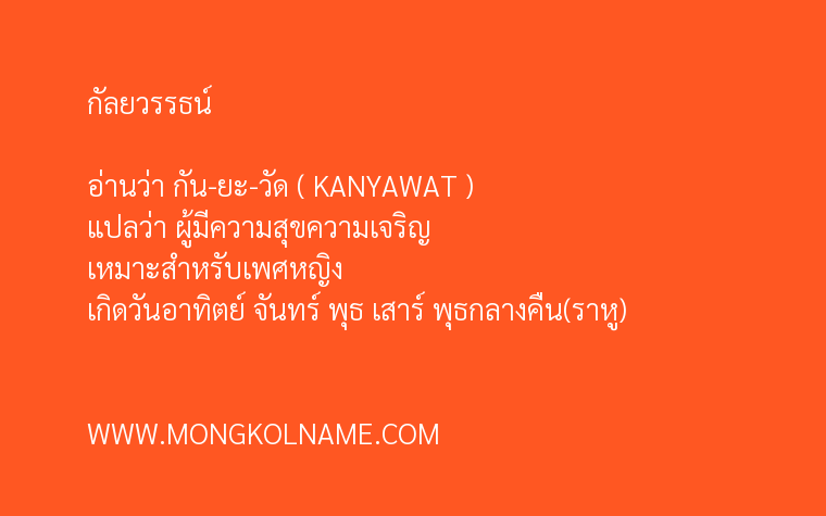 กัลยวรรธน์