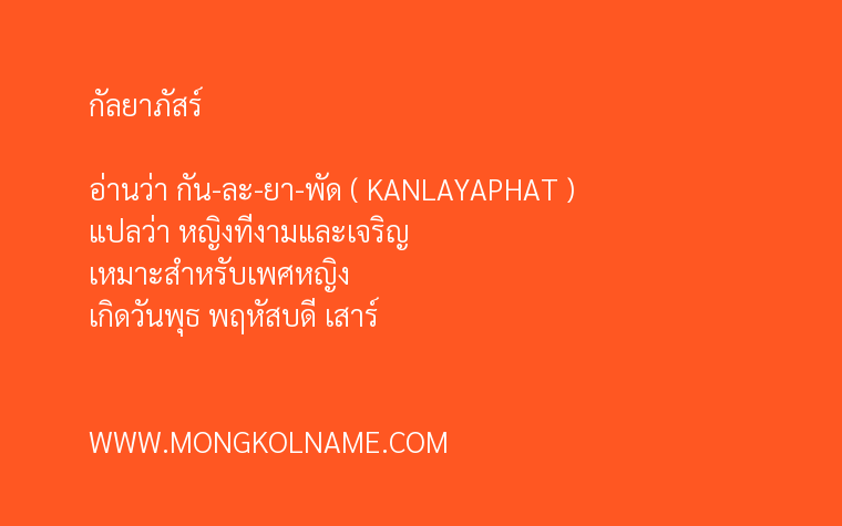 กัลยาภัสร์