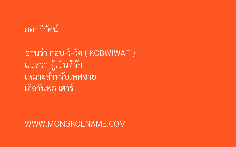 กอบวิวัศน์