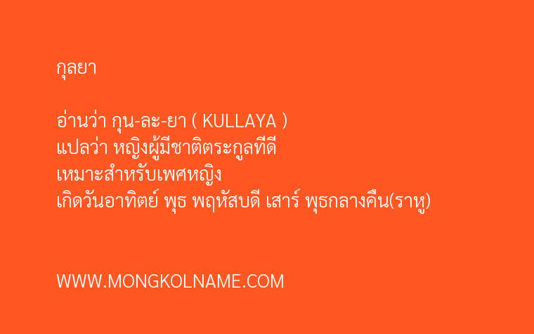 กุลยา