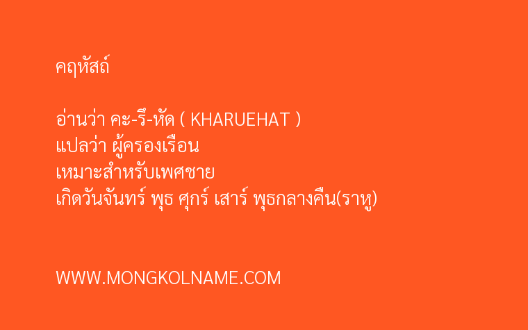 คฤหัสถ์