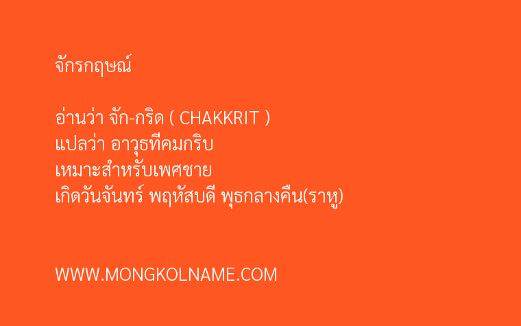 จักรกฤษณ์