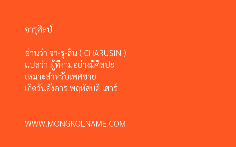 จารุศิลป์