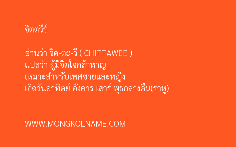 จิตตวีร์