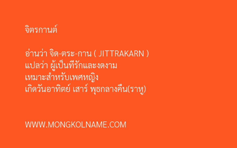 จิตรกานต์