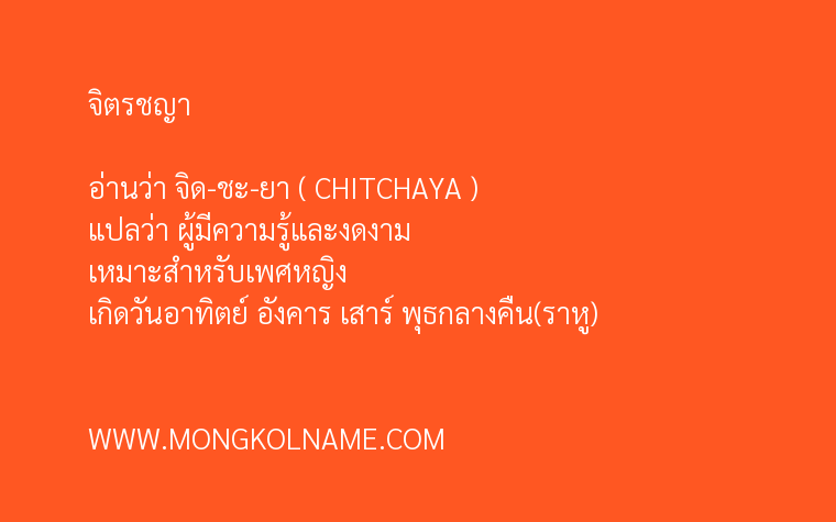 จิตรชญา