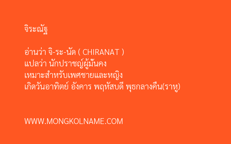 จิระณัฐ