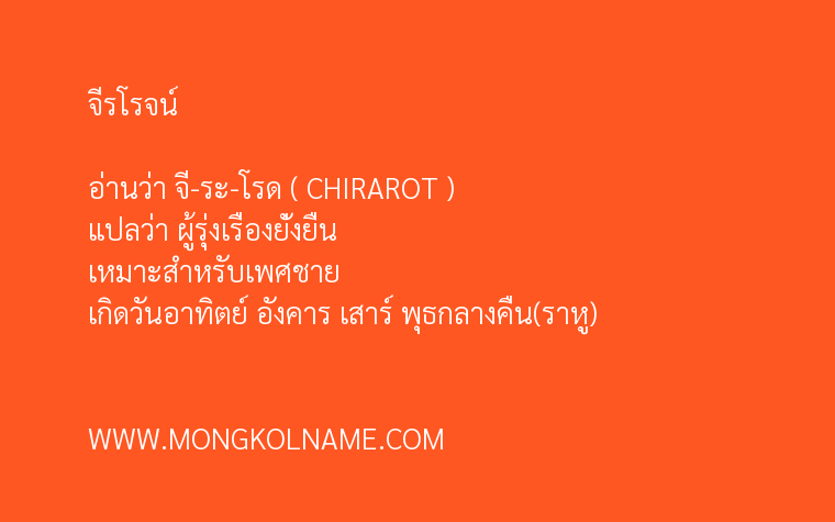 จีรโรจน์