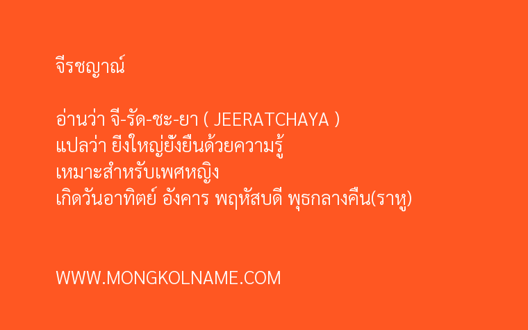 จีรชญาณ์