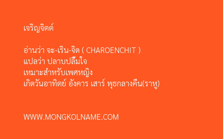 เจริญจิตต์