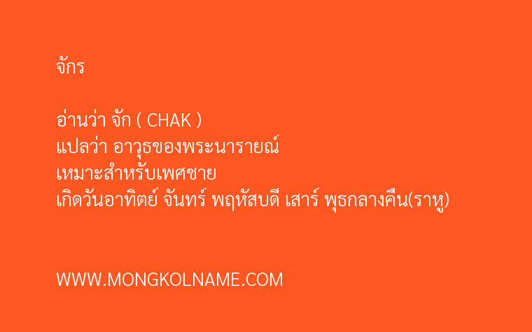 จักร