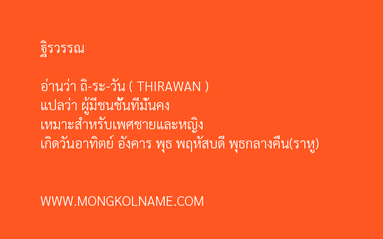 ฐิรวรรณ