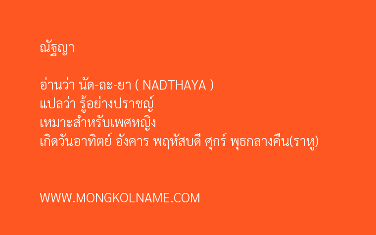 ณัฐญา