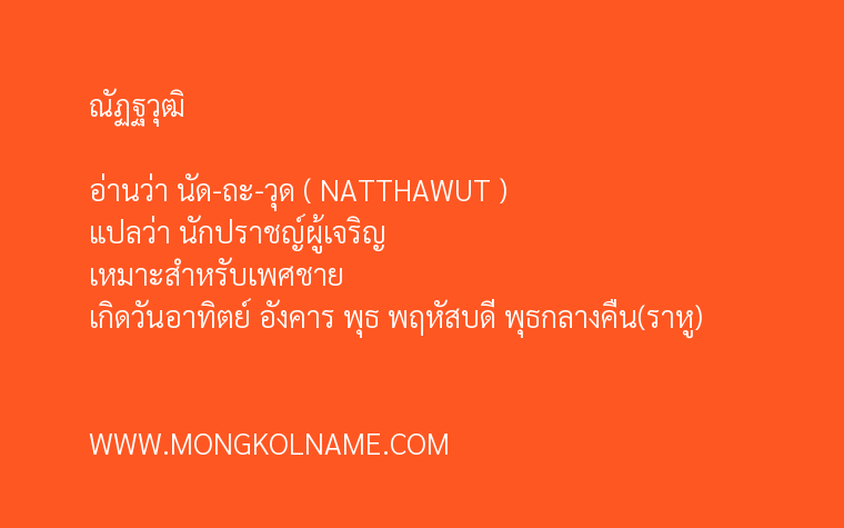 ณัฏฐวุฒิ