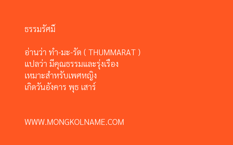 ธรรมรัศมิ์