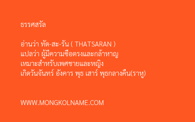 ธรรศสรัล