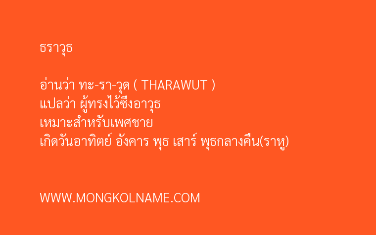 ธราวุธ