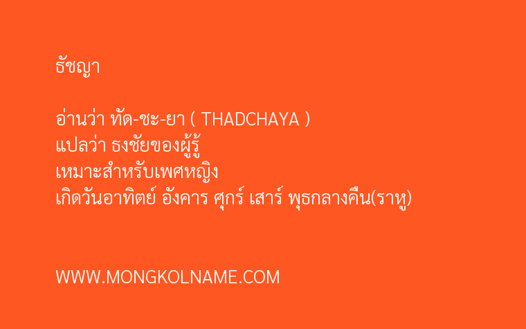 ธัชญา