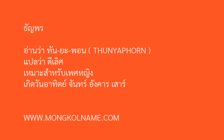 ธัญพร