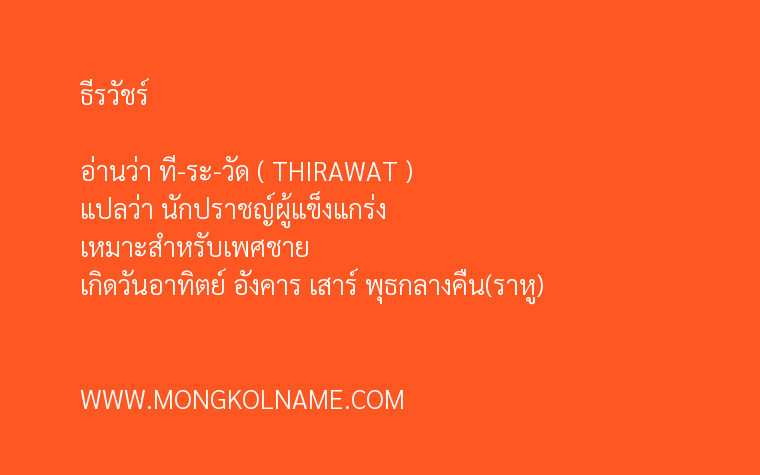 ธีรวัชร์