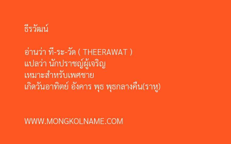 ธีรวัฒน์