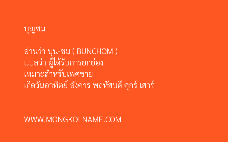 บุญชม