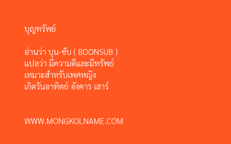 บุญทรัพย์