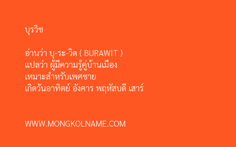 บุรวิช