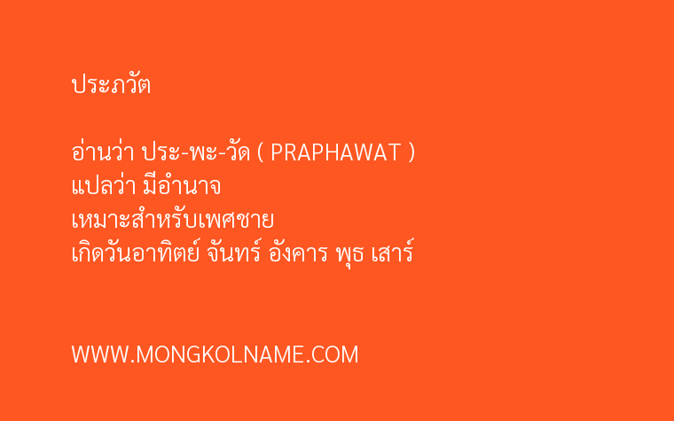 ประภวัต