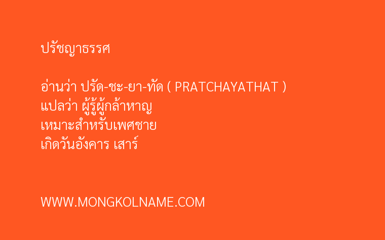 ปรัชญาธรรศ