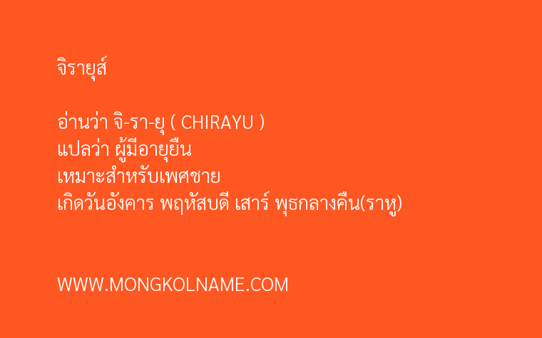 จิรายุส์