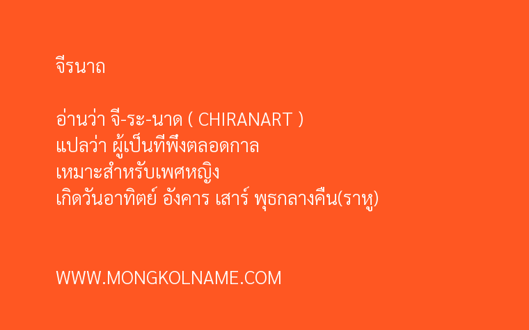 จีรนาถ