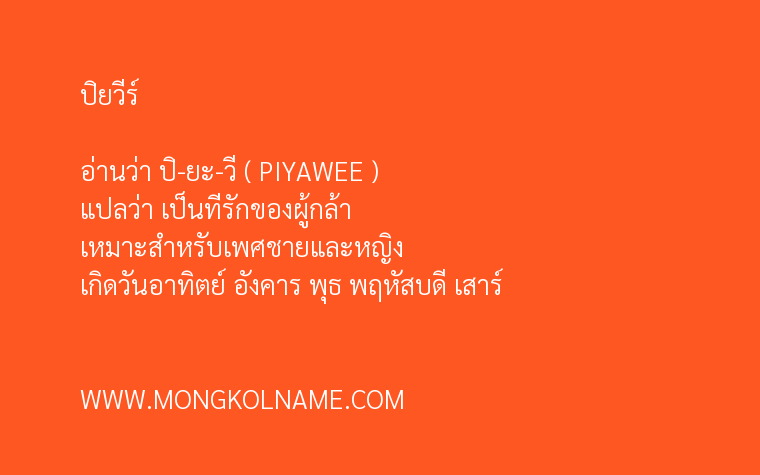 ปิยวีร์