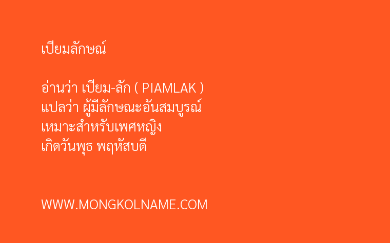 เปี่ยมลักษณ์