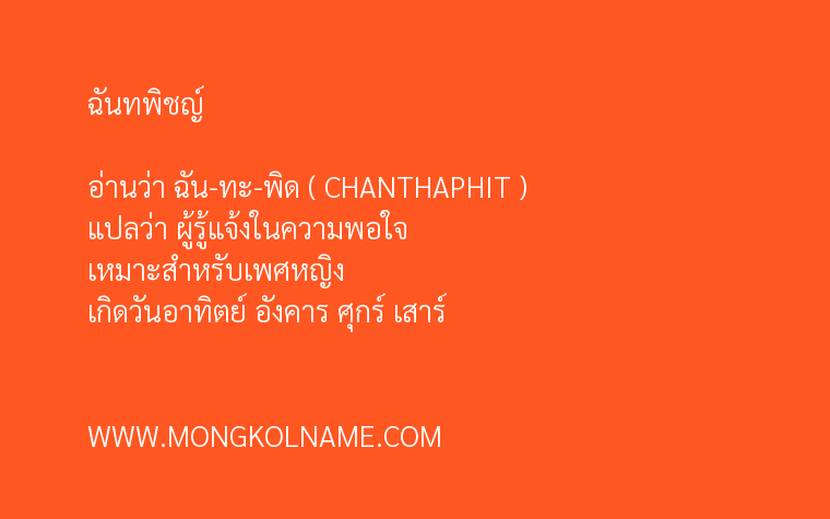 ฉันทพิชญ์