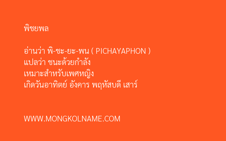 พิชยพล