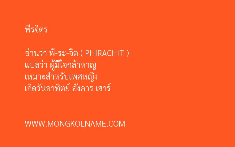 พีรจิตร