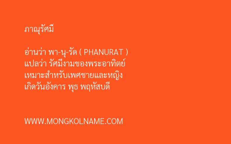 ภาณุรัศมิ์