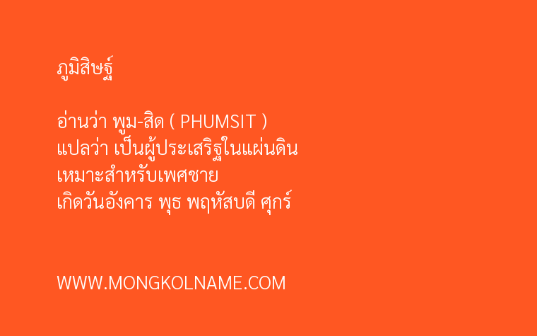 ภูมิสิษฐ์