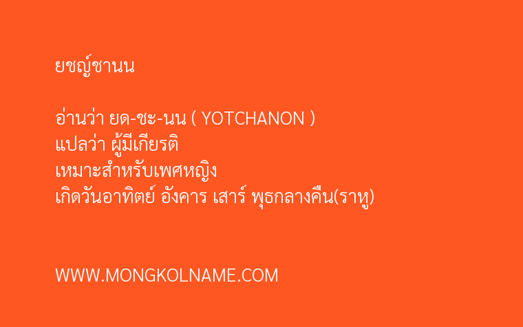 ยชญ์ชานน