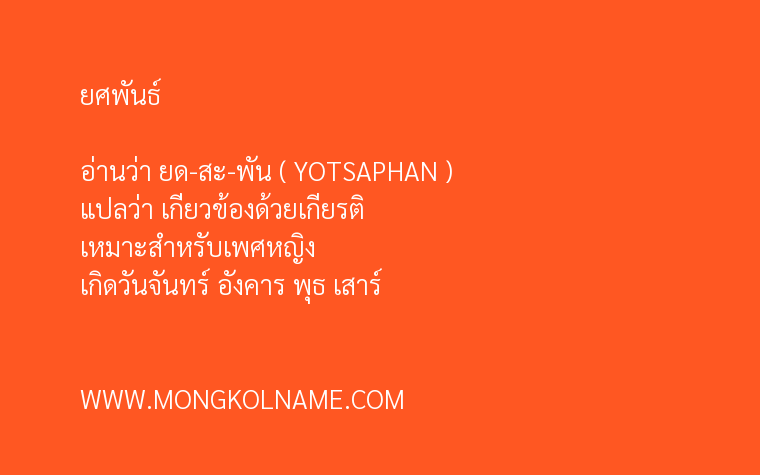 ยศพันธ์