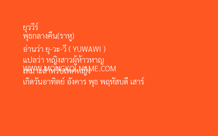 ยุววีร์