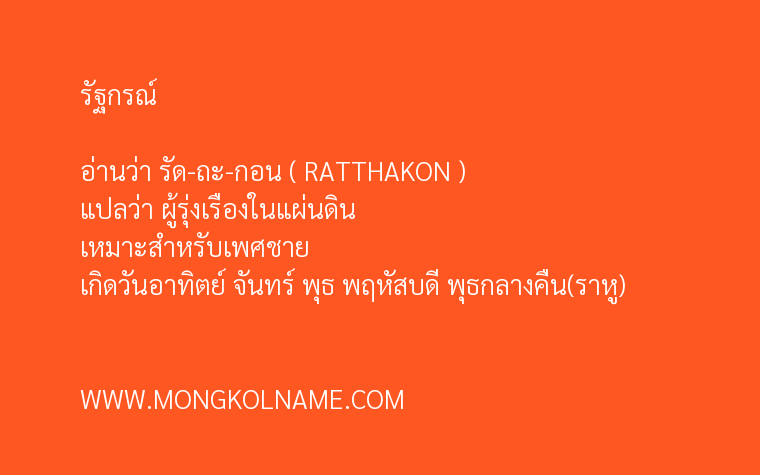 รัฐกรณ์