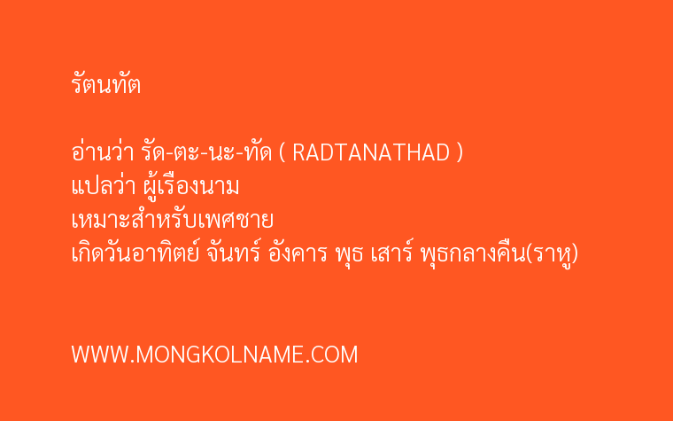 รัตนทัต