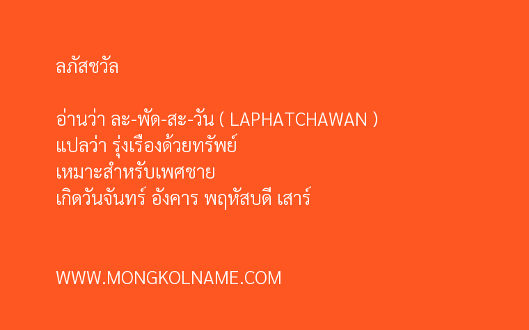 ลภัสชวัล