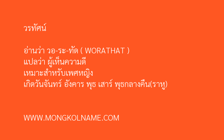 วรทัศน์