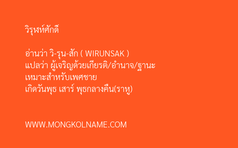 วิรุฬห์ศักดิ์