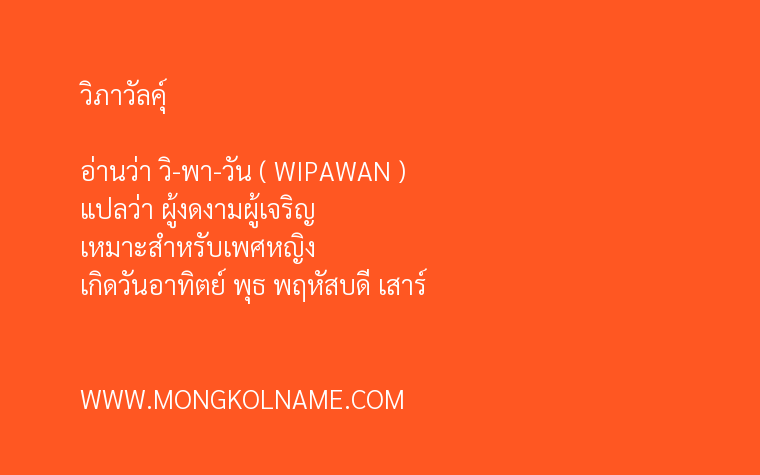 วิภาวัลคุ์