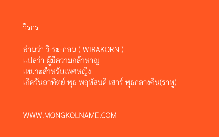 วิรกร