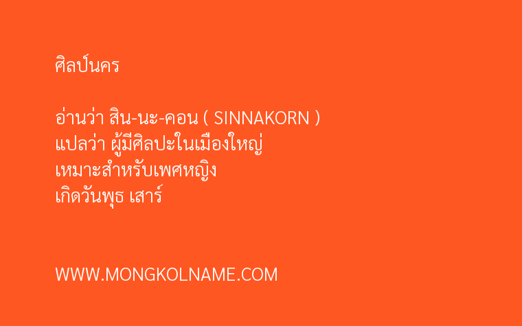 ศิลป์นคร